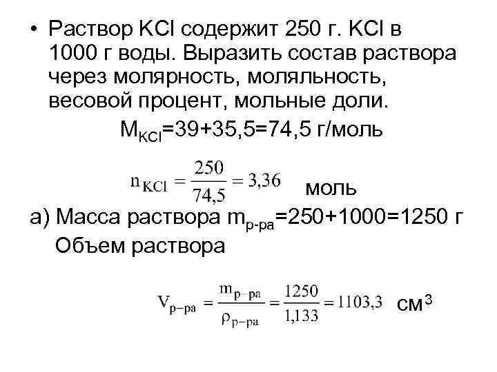 Молекулярная масса раствора