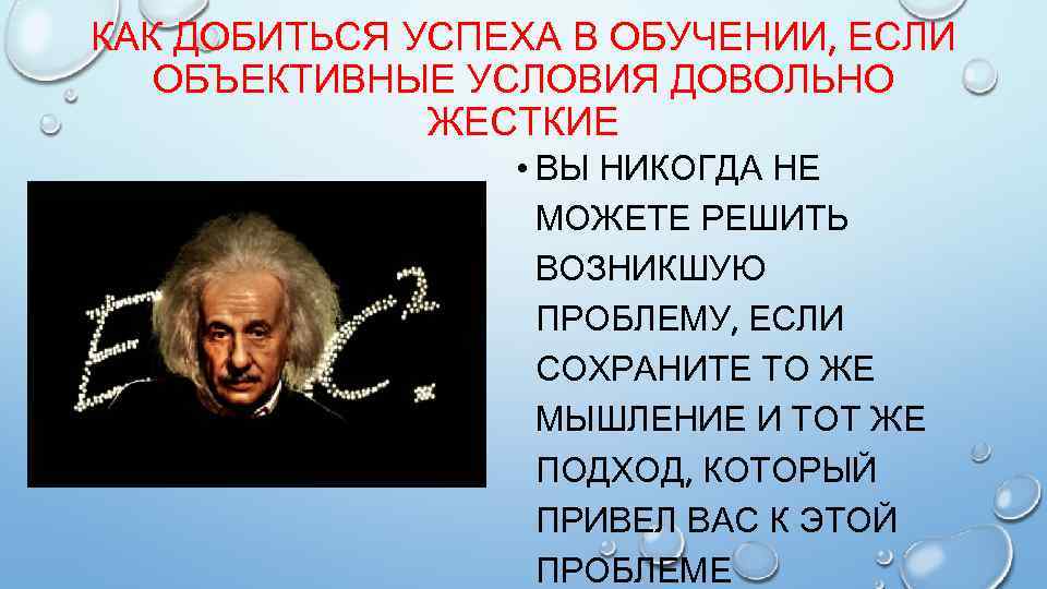 КАК ДОБИТЬСЯ УСПЕХА В ОБУЧЕНИИ, ЕСЛИ ОБЪЕКТИВНЫЕ УСЛОВИЯ ДОВОЛЬНО ЖЕСТКИЕ • ВЫ НИКОГДА НЕ