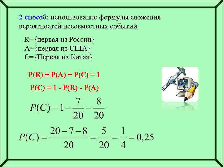 Решите задачу используя формулы. Формула сложения вероятностей. Формулы сложения и умножения вероятностей. Задачи на сложение вероятностей. Формулы сложения задания.