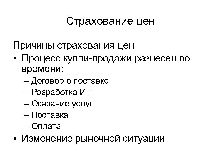 Предпосылки Стоимости