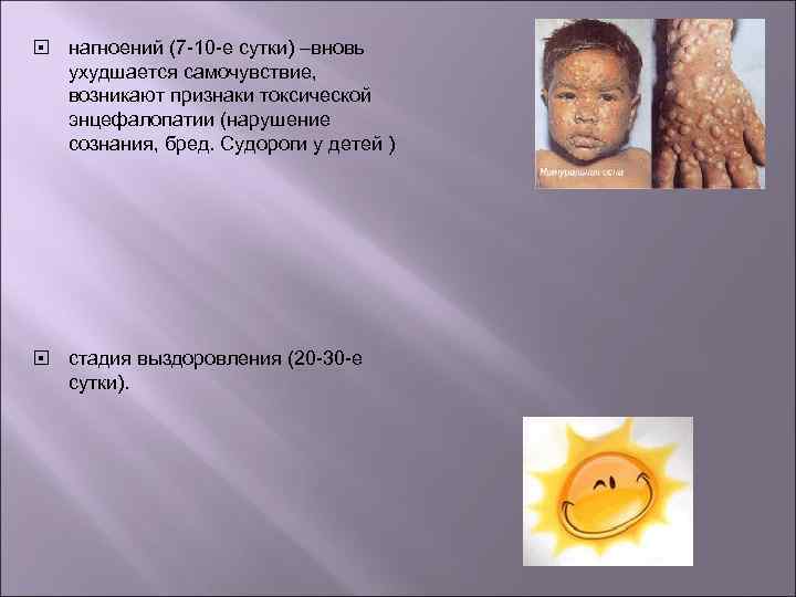  нагноений (7 -10 -е сутки) –вновь ухудшается самочувствие, возникают признаки токсической энцефалопатии (нарушение