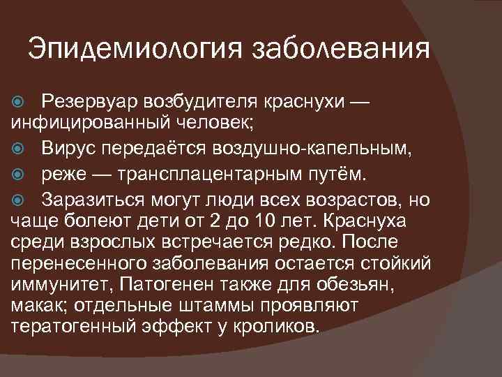 Эпидемиологические болезни. Эпидемиология заболевания это. Резервуар возбудителя инфекции эпидемиология. Резервуар инфекции гриппа. Эпидемиология заболевания краснухи.