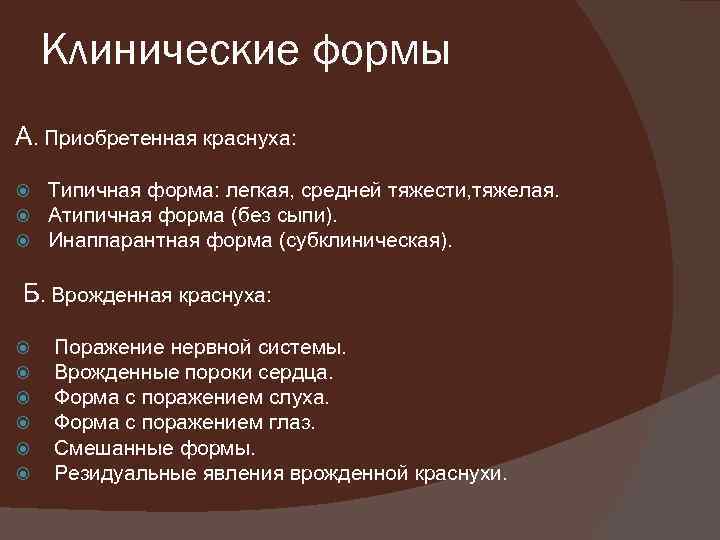 Для клинической картины типичной формы краснухи характерно