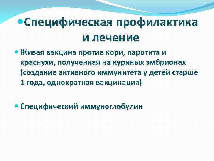 Схема иммунизации против краснухи паротита