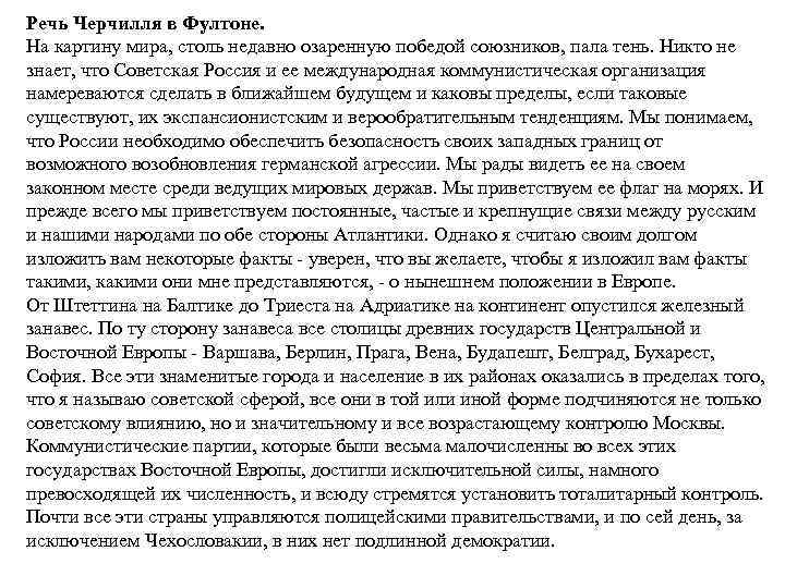 На картину мира столь недавно озаренную победой союзников пала тень год