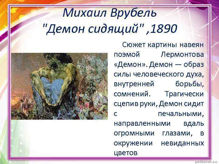 Демон сидящий анализ. Михаил Врубель демон сидящий 1890. Демон сидящий описание. Демон сидящий Врубель описание. Врубель демон сидящий картина описание.