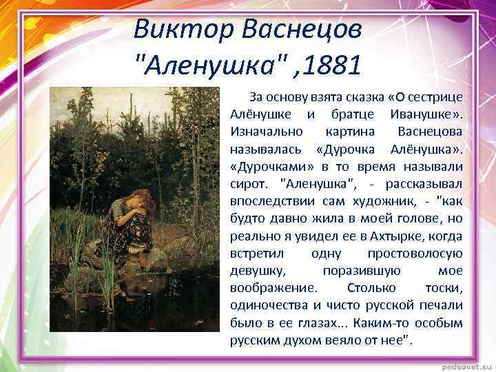 Виктор Васнецов 