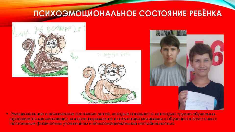 ПСИХОЭМОЦИОНАЛЬНОЕ СОСТОЯНИЕ РЕБЁНКА • Эмоциональное и психическое состояние детей, которые попадают в категорию трудно