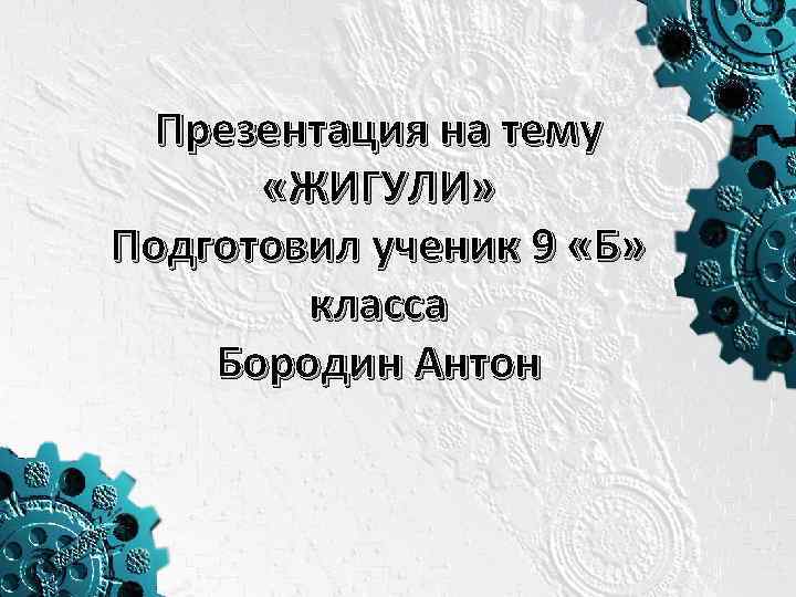 Презентация на тему ученик года