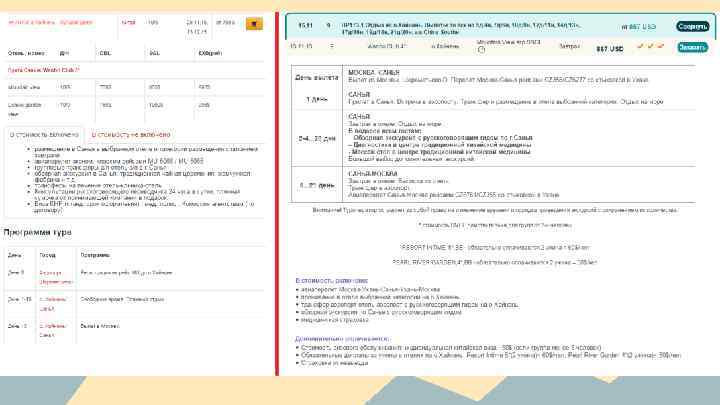 Сравнение выбранных тур. продуктов 