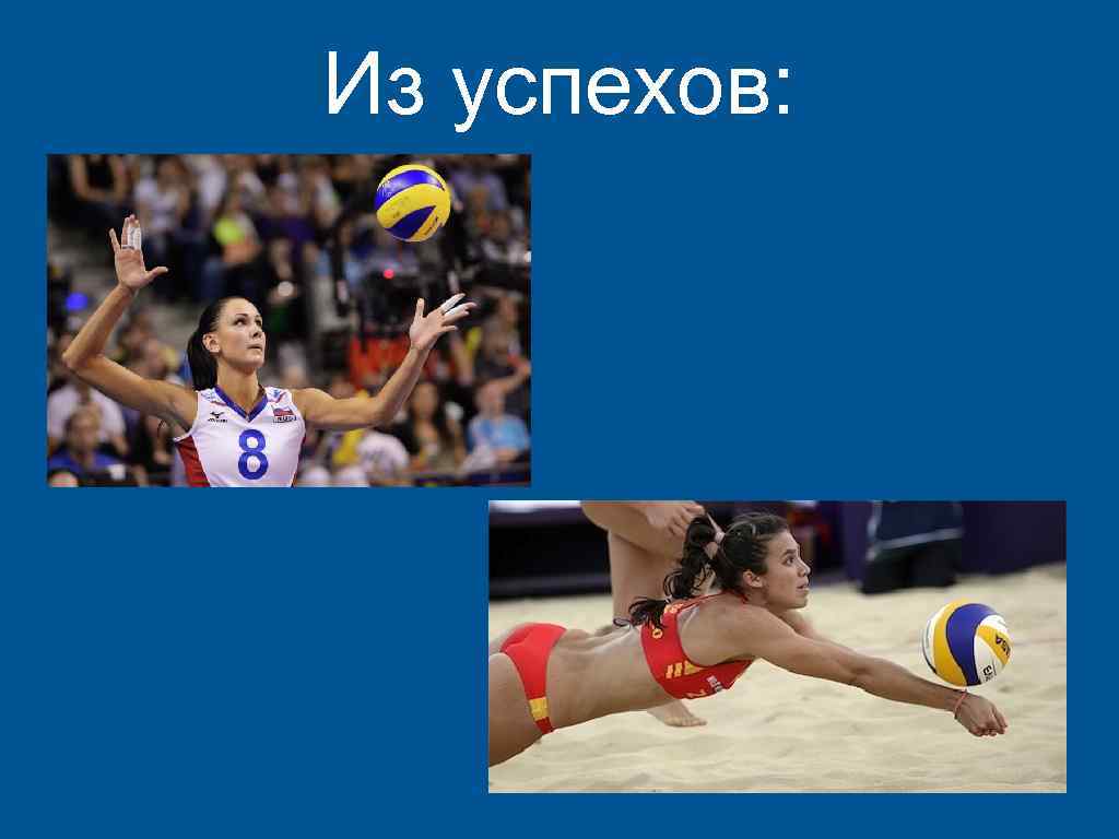 Из успехов: 