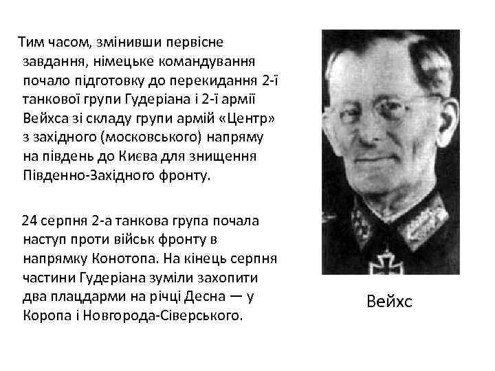 Тим часом, змінивши первісне завдання, німецьке командування почало підготовку до перекидання 2 -ї танкової