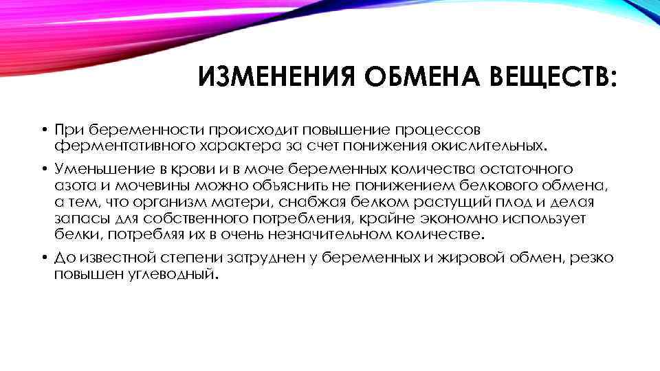 Изменения в организме женщины при беременности презентация