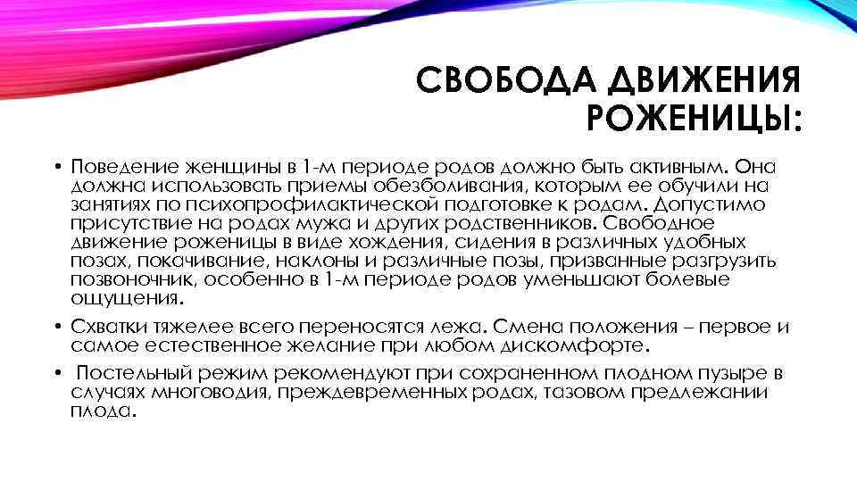 Правила родов. Поведение в родах. Поведение роженицы в родах. Поведение в первом периоде родов. Поведение роженицы в 1 периоде родов.