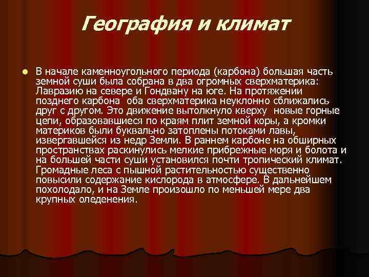 География и климат l В начале каменноугольного периода (карбона) большая часть земной суши была