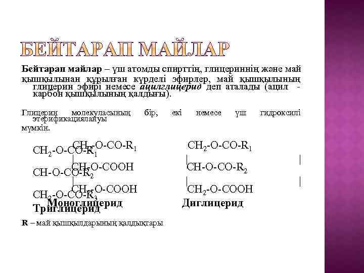 Күрделі эфирлер майлар презентация