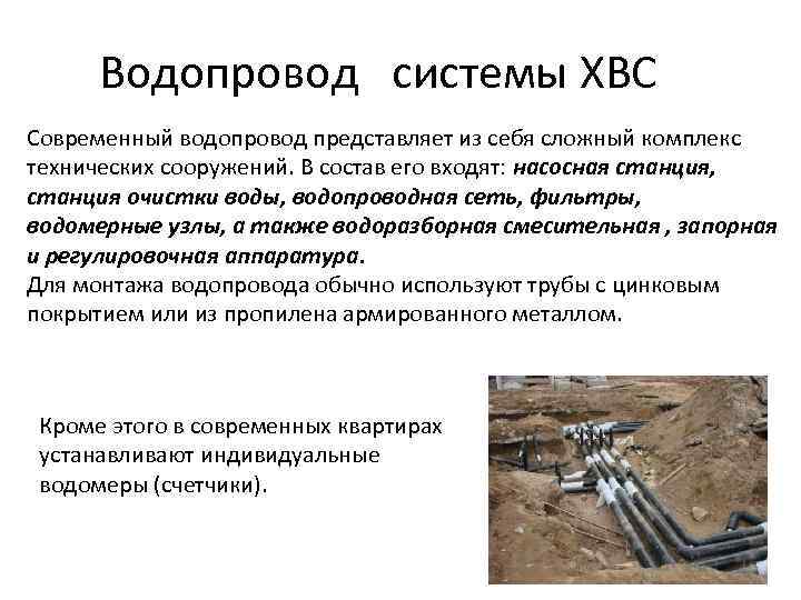 Классификация систем водоснабжения презентация