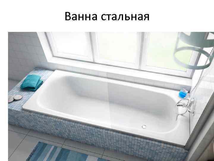 Ванна стальная 