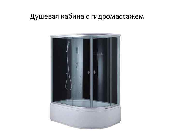 Душевая кабина с гидромассажем 