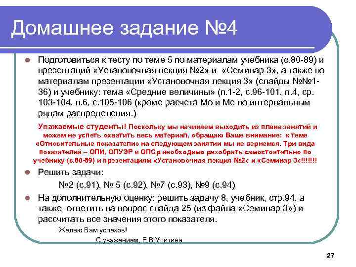 Домашнее задание № 4 l Подготовиться к тесту по теме 5 по материалам учебника