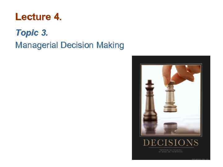 Lecture 4. Topic 3. Managerial Decision Making 