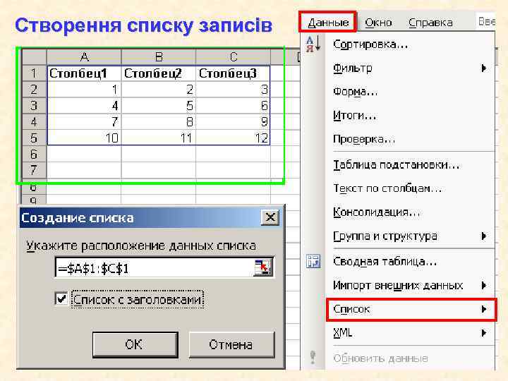 Створення списку записів 