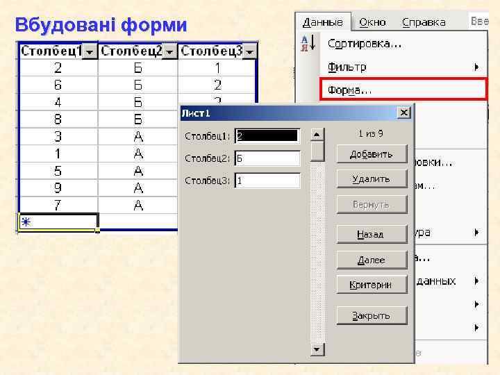 Вбудовані форми 