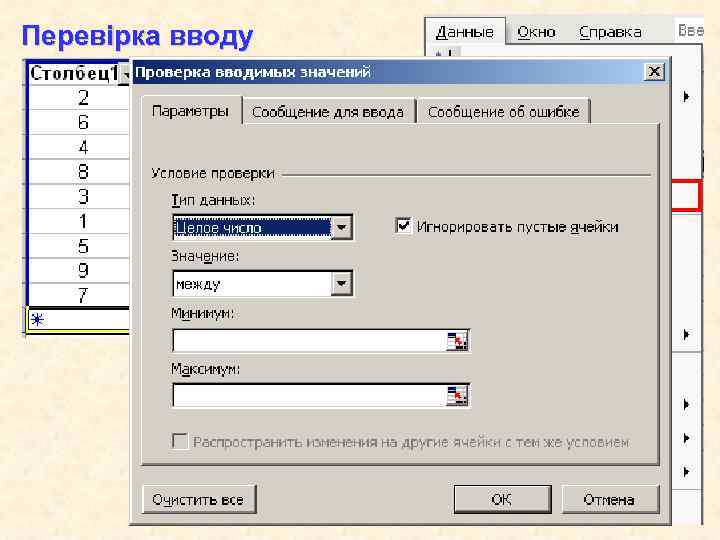 Перевірка вводу 