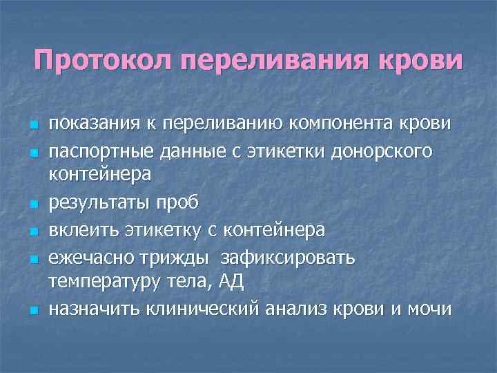 Протокол трансфузии образец заполнения