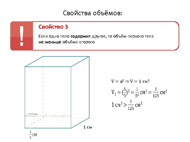 Сформулируйте основные свойства объема