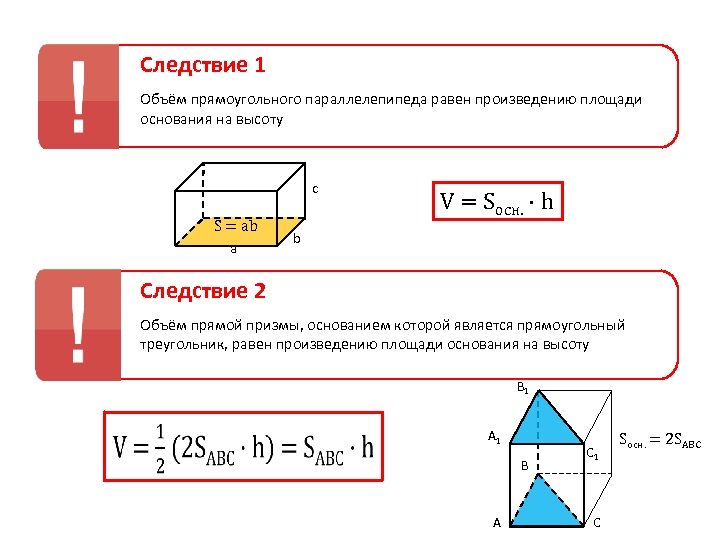 Больше площадь основания большая