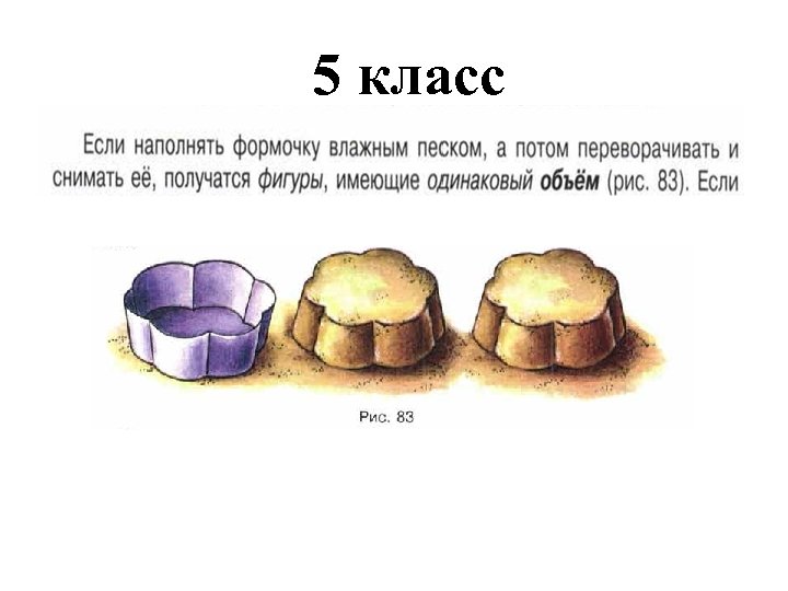 5 класс 