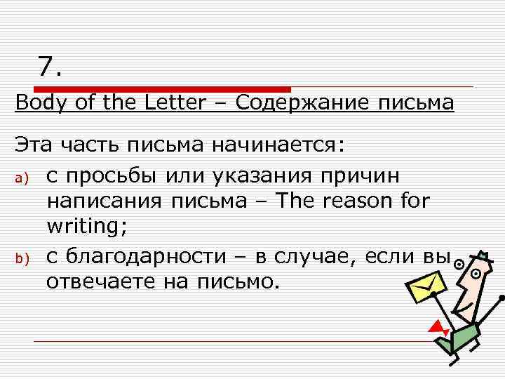 Структура делового письма на английском языке образец