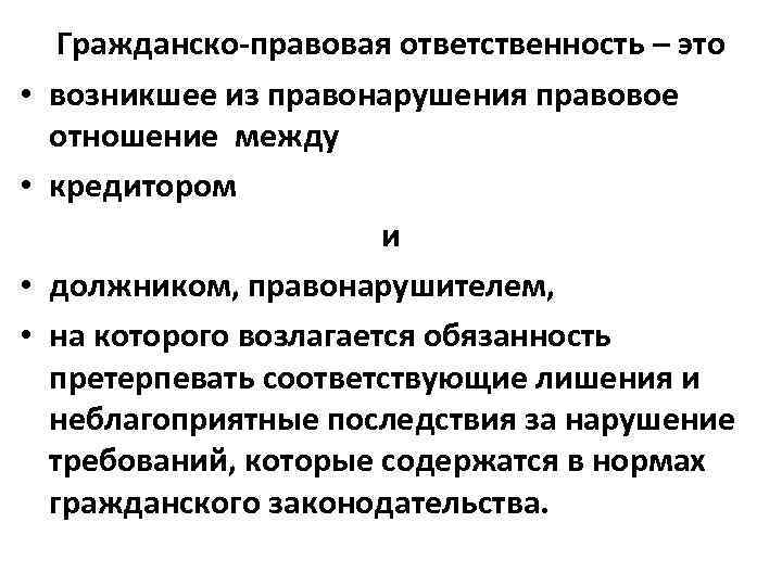 Сложный план по теме правонарушения и юридическая ответственность