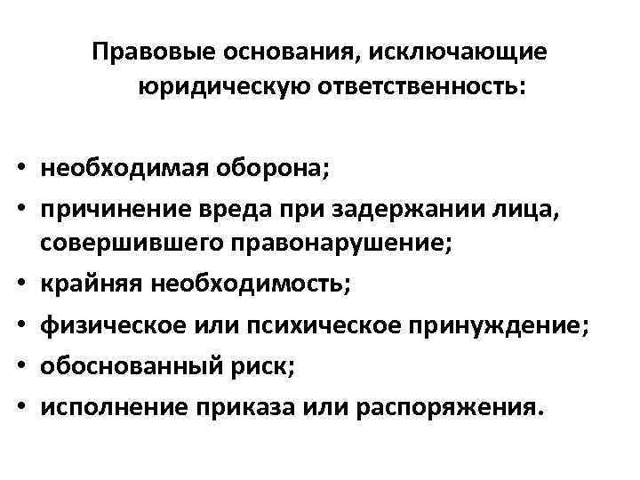 Условия правомерности психического принуждения