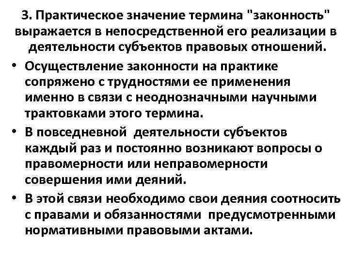 3. Практическое значение термина 