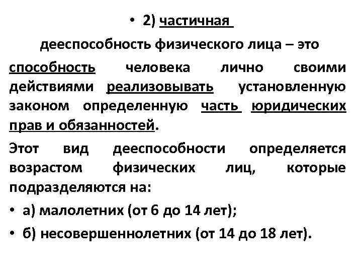 План на тему дееспособность физических лиц в рф