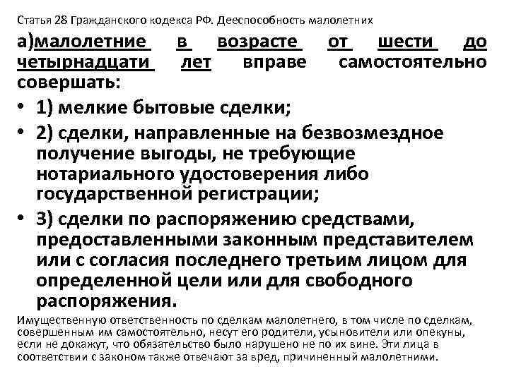 Сложный план по теме гражданский кодекс рф о дееспособности лиц не достигших 18 лет