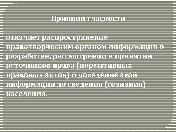 Гласность судебного разбирательства