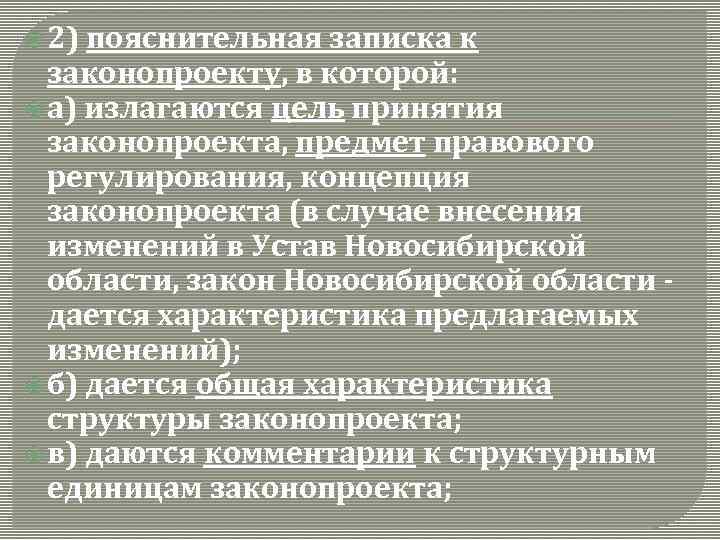 Пояснительная записка к проекту правового акта