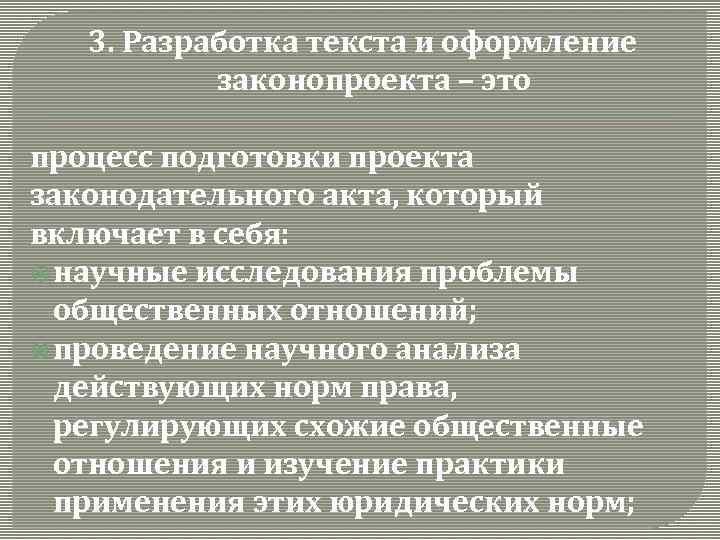 Составить проект правового акта. Оформление законопроекта. Законопроект пример оформления. Текст законопроекта пример. Разработан текст это.