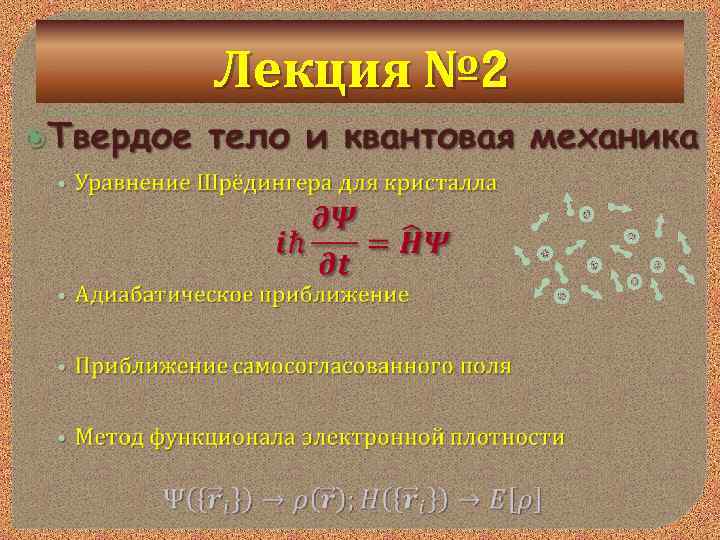Лекция № 2 