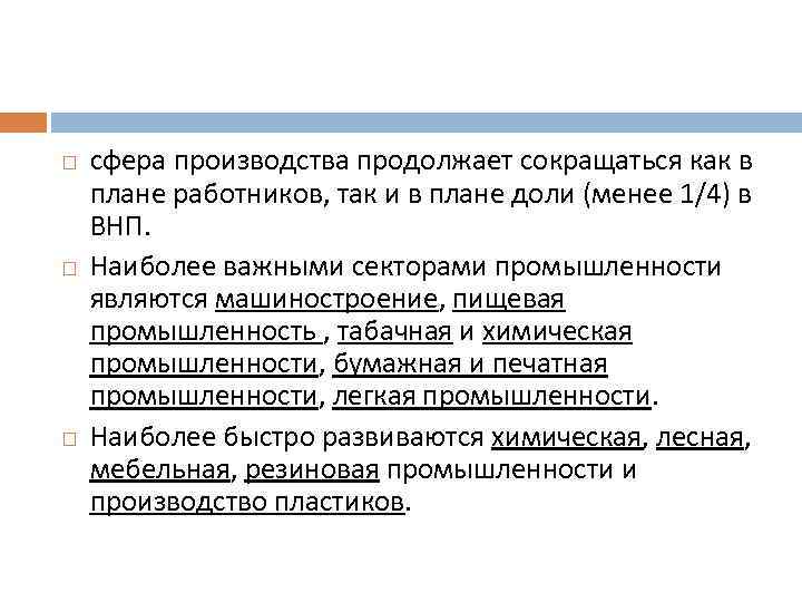  сфера производства продолжает сокращаться как в плане работников, так и в плане доли