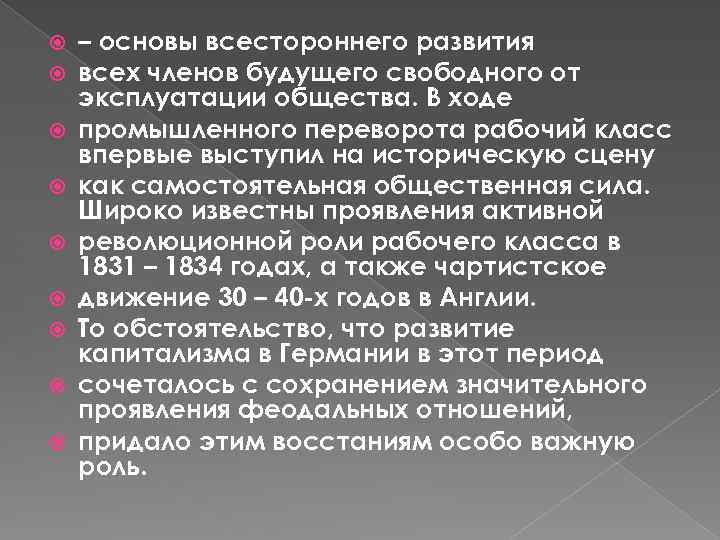  – основы всестороннего развития всех членов будущего свободного от эксплуатации общества. В ходе