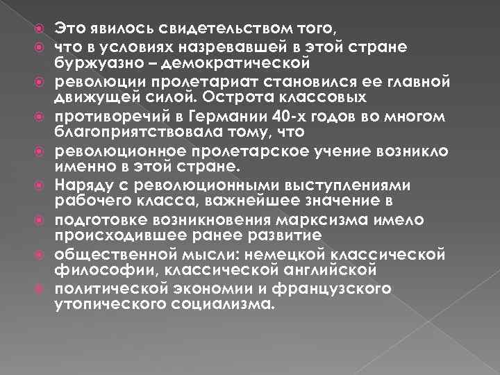  Это явилось свидетельством того, что в условиях назревавшей в этой стране буржуазно –