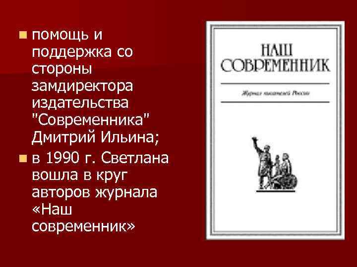n помощь и поддержка со стороны замдиректора издательства 