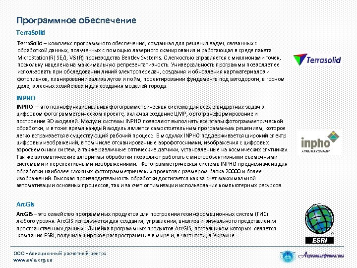 Программное обеспечение Terra. Solid – комплекс программного обеспечения, созданная для решения задач, связанных с