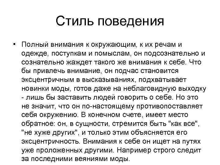 Твой стиль поведения. Стили поведения. Основные стили поведения. Стиль поведения пример. Характеристика стилей поведения.