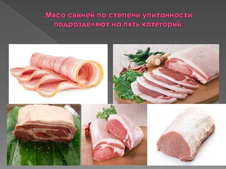 Мясо категории д