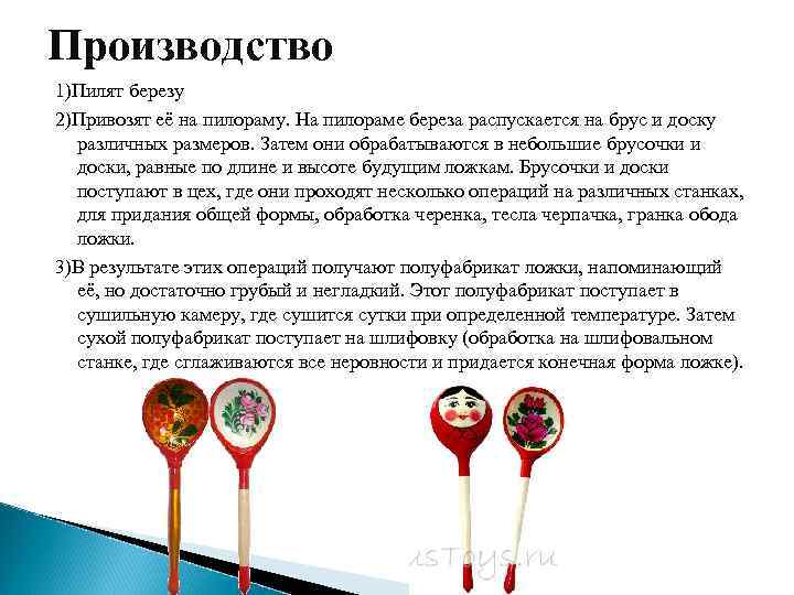 Производство 1)Пилят березу 2)Привозят её на пилораму. На пилораме береза распускается на брус и